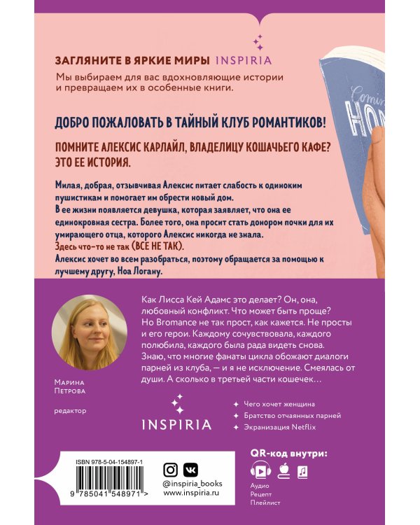 Bromance. Книжный клуб романтиков. Комплект из 3-х книг ( "Тайный клуб романтиков" + "Все секреты книжного клуба" + " Книжный клуб спешит на помощь")