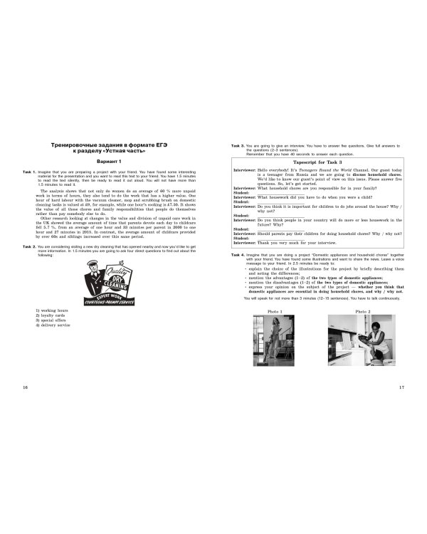 ЕГЭ-2023. Английский язык. Разделы "Письмо" и "Говорение"