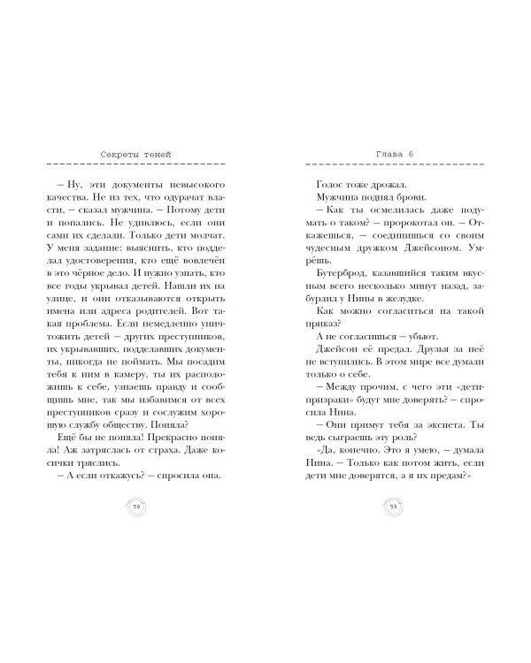 Секреты теней (выпуск 3)