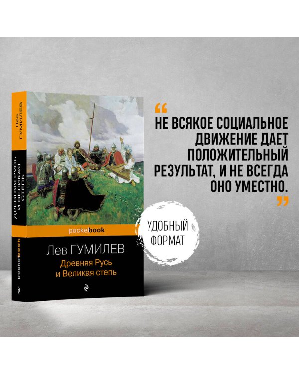 Древняя Русь и Великая степь