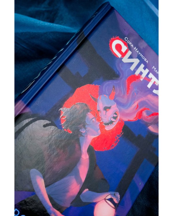 Синтар. Остров-убийца