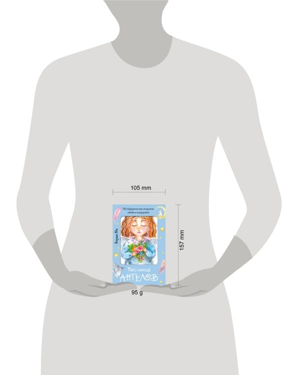 Послания ангелов. Метафорические открытки любви и поддержки