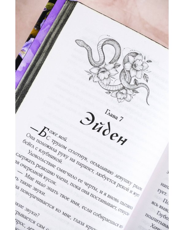 Змеи и виртуозы. Специальное издание