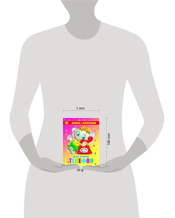 Телефон. Книжка с наклейками