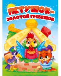 ПЕТУШОК-ЗОЛОТОЙ ГРЕБЕШОК