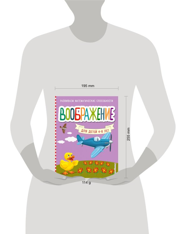 Воображение_