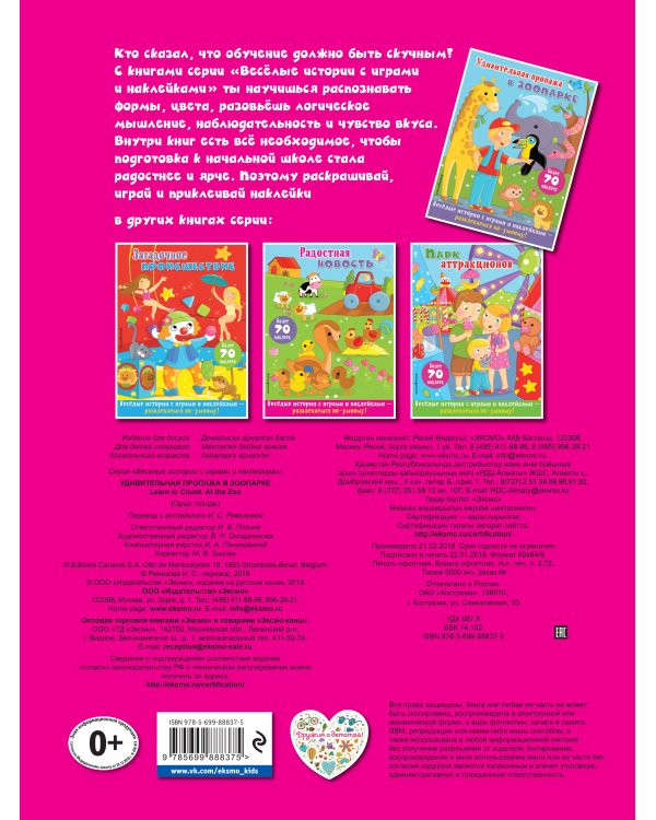 Удивительная пропажа в зоопарке