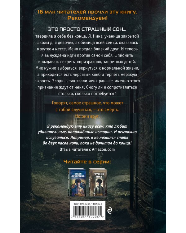 Секреты теней (выпуск 3)