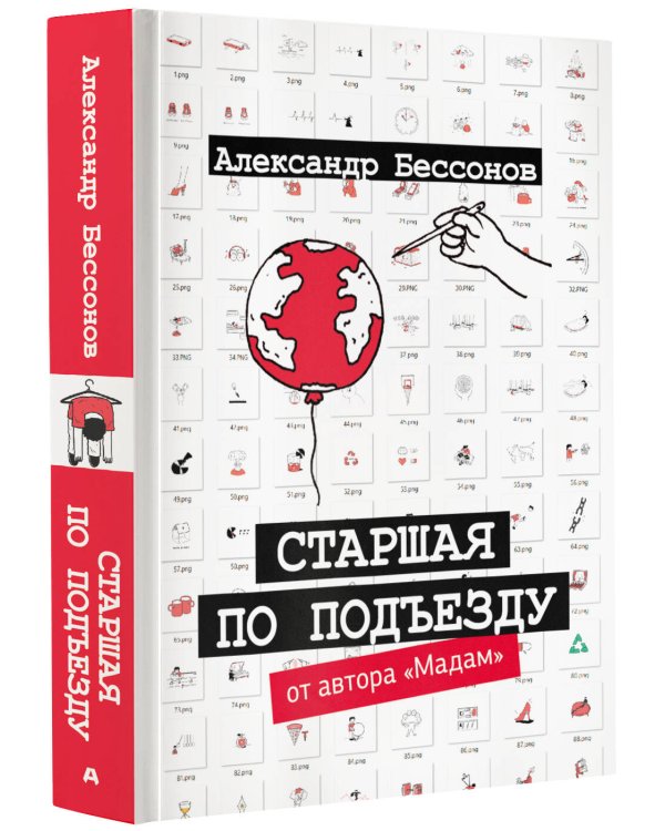 Старшая по подъезду