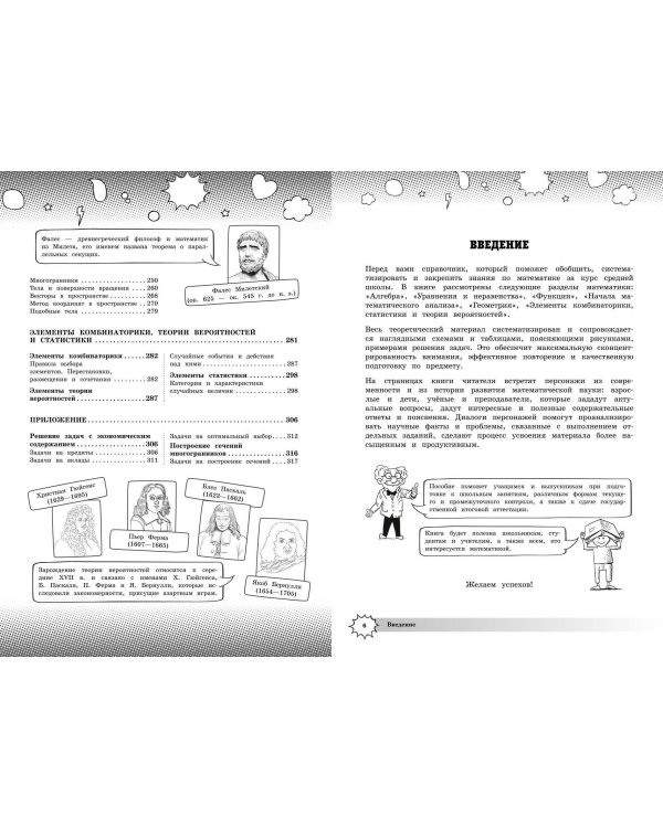 Математика