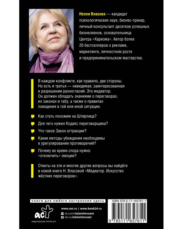 Медиатор. Искусство жестких переговоров.