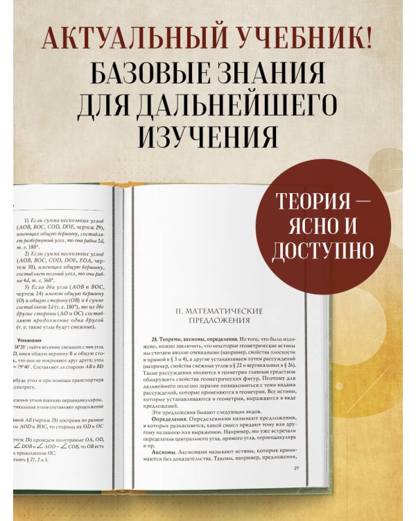 Геометрия для 6-9 классов. Лучшие советские учебники