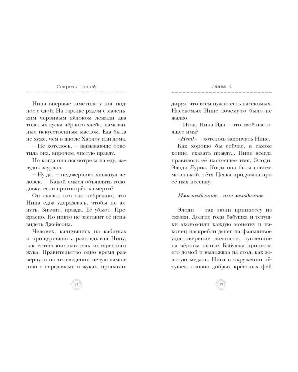 Секреты теней (выпуск 3)