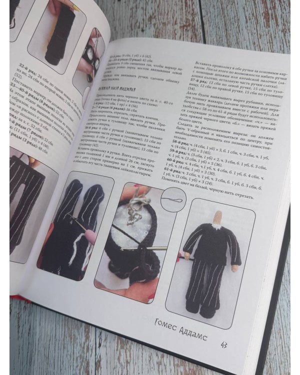 Ужасная семейка. История, связанная крючком