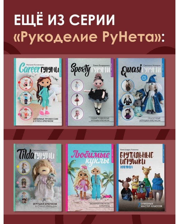 Ужасная семейка. История, связанная крючком