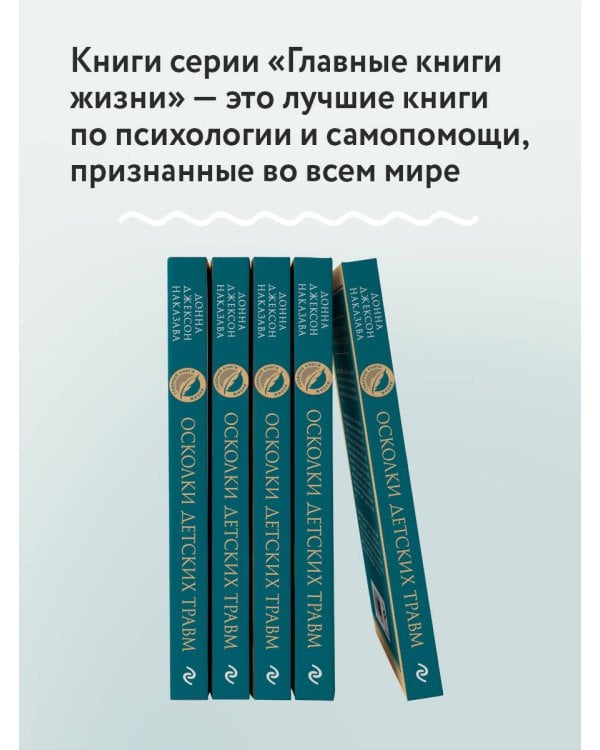 Осколки детских травм. Почему мы болеем и как это остановить