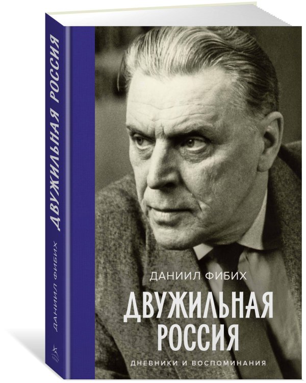 Двужильная Россия