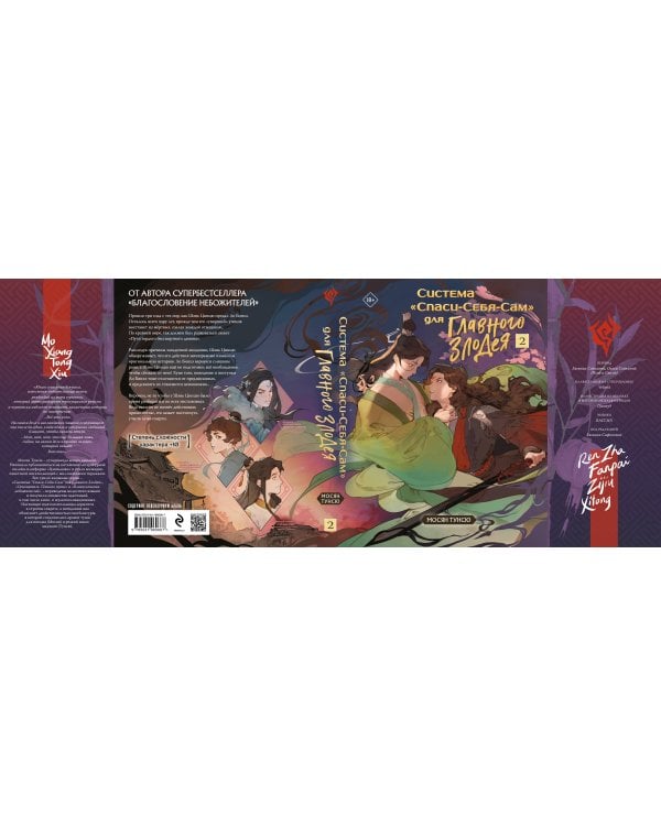 Система «Спаси-Себя-Сам» для Главного Злодея. Том 2