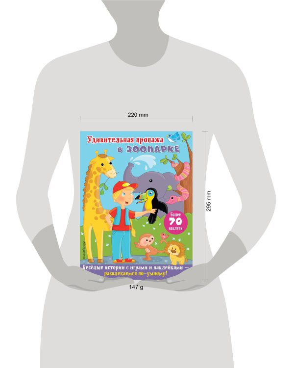 Удивительная пропажа в зоопарке