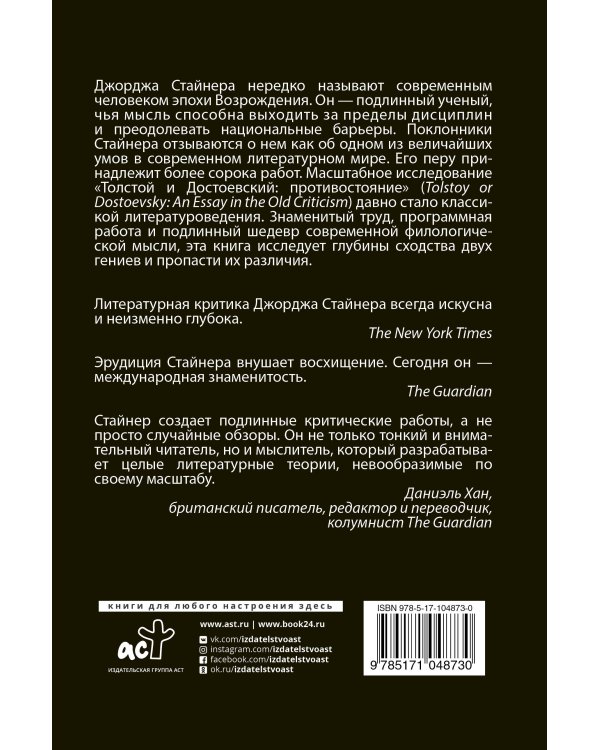 Толстой и Достоевский: противостояние