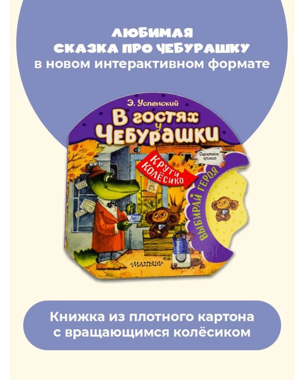 В гостях у Чебурашки