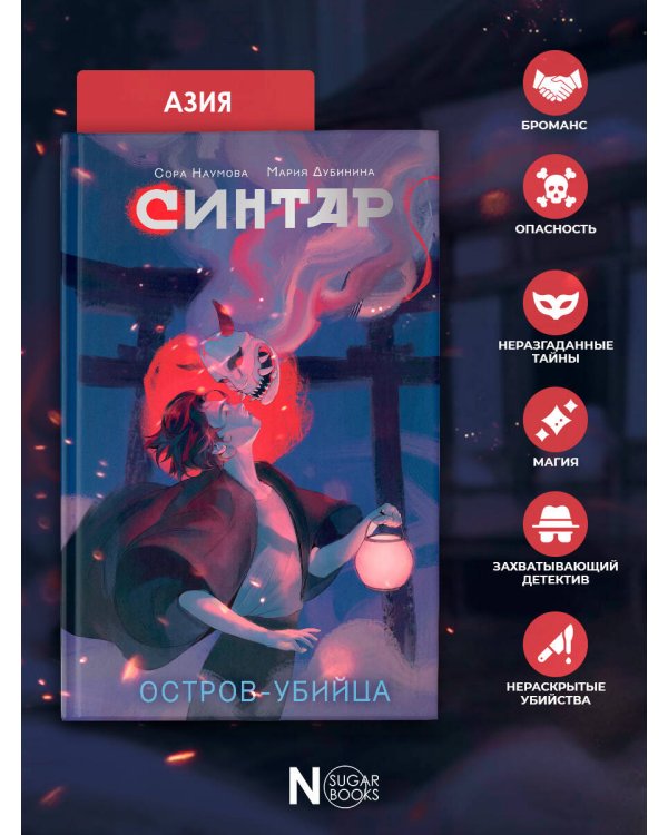 Синтар. Остров-убийца