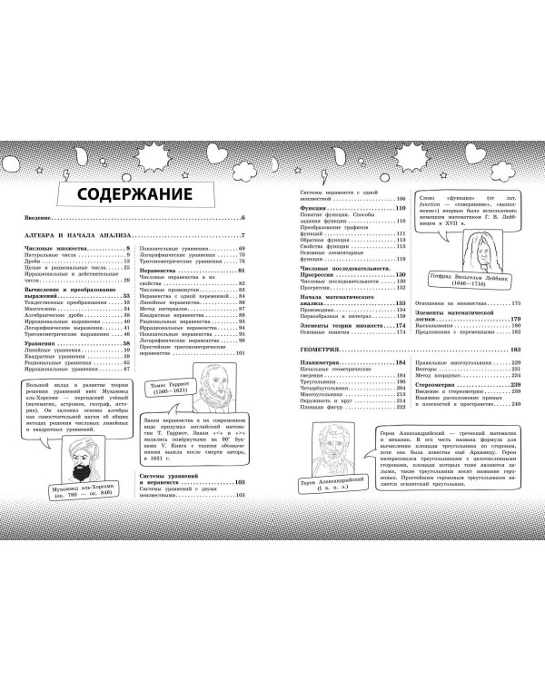 Математика