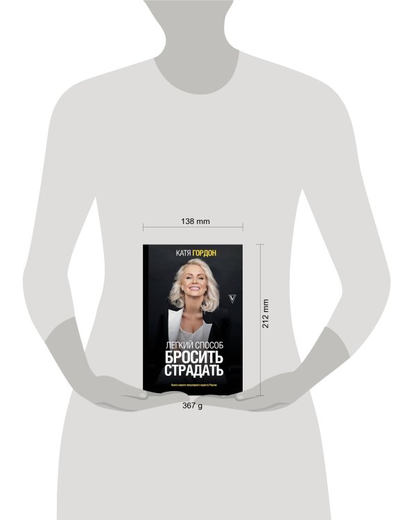 Легкий способ бросить страдать