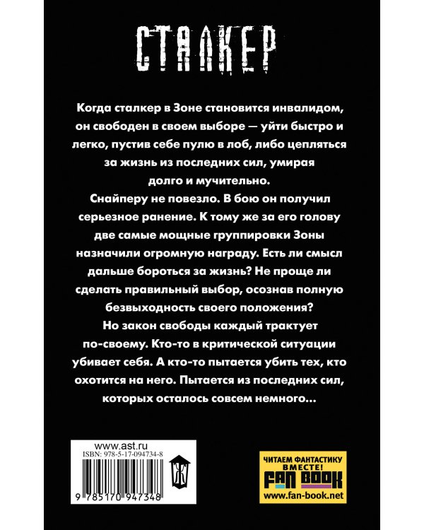 Закон свободы