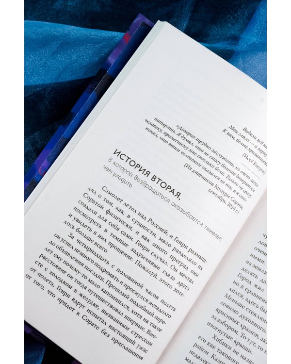 Синтар. Остров-убийца