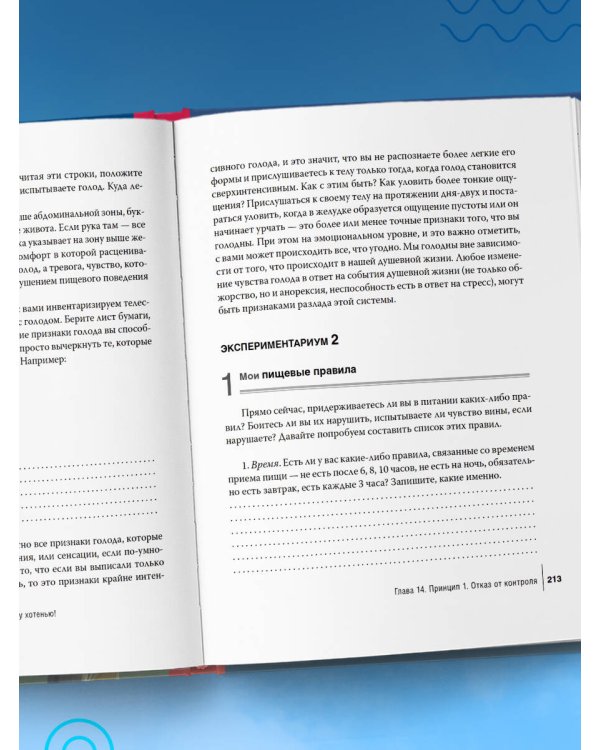 Интуитивное питание: как перестать беспокоиться о еде и похудеть