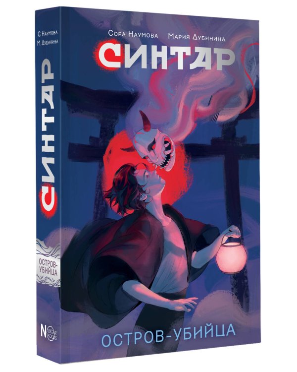 Синтар. Остров-убийца
