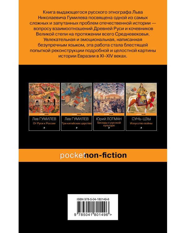 Древняя Русь и Великая степь