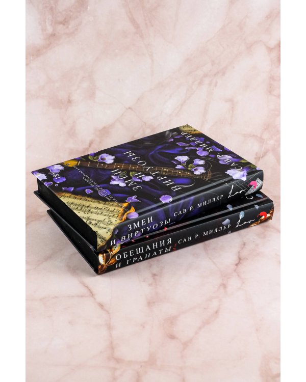 Змеи и виртуозы. Специальное издание