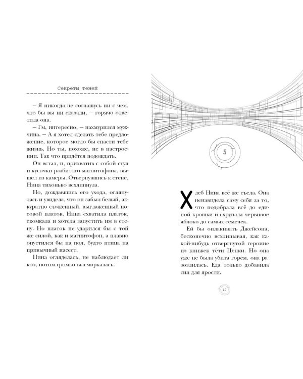 Секреты теней (выпуск 3)