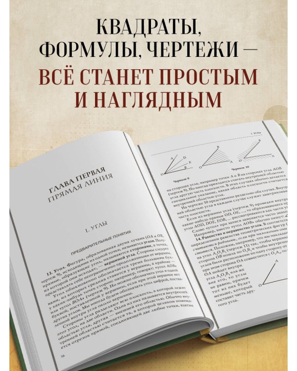 Геометрия для 6-9 классов. Лучшие советские учебники