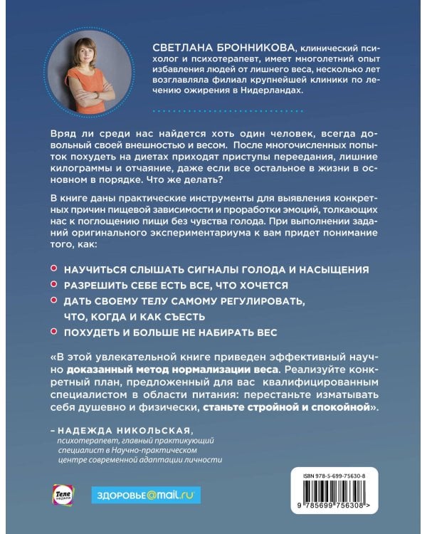 Интуитивное питание: как перестать беспокоиться о еде и похудеть