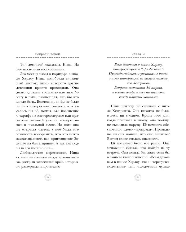 Секреты теней (выпуск 3)