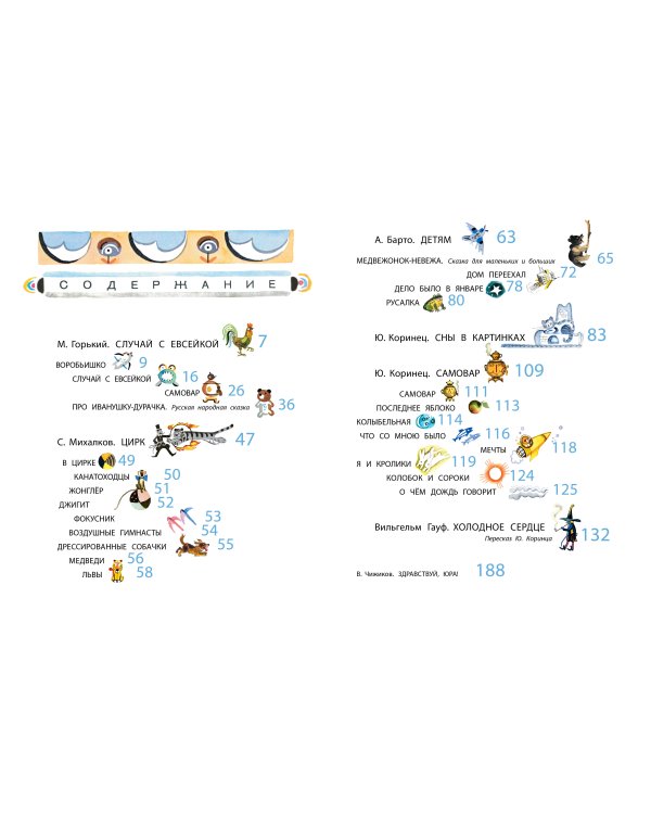 Сказки.Стихи в рисунках Ю. Молоканова