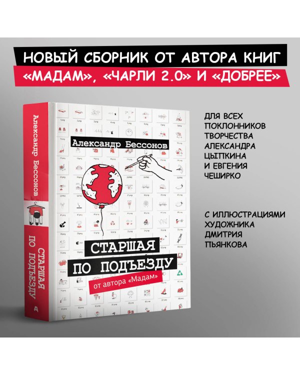 Старшая по подъезду