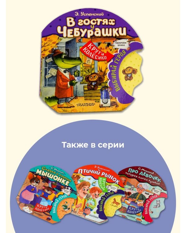 В гостях у Чебурашки