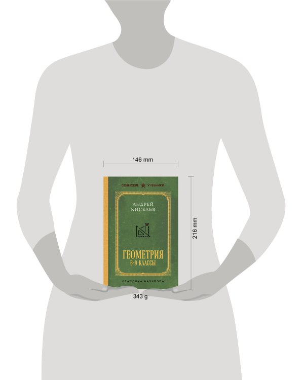 Геометрия для 6-9 классов. Лучшие советские учебники