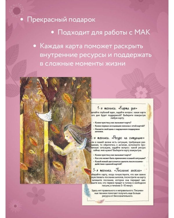 Послания ангелов. Метафорические открытки любви и поддержки