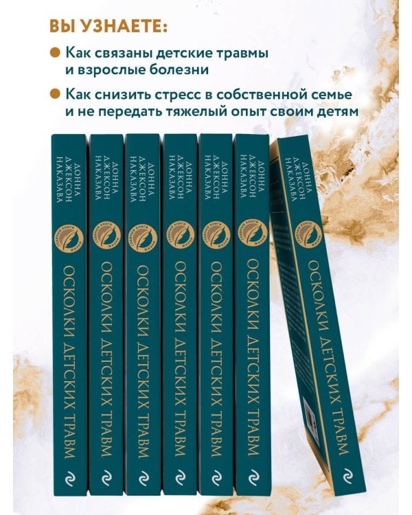 Осколки детских травм. Почему мы болеем и как это остановить
