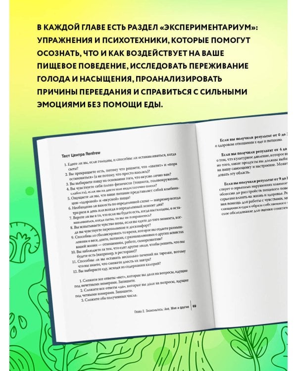 Интуитивное питание: как перестать беспокоиться о еде и похудеть