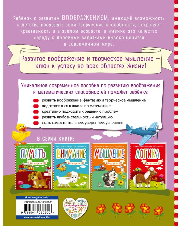 Воображение_