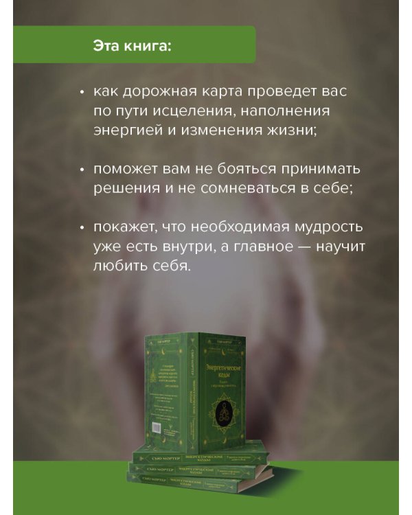 Энергетические коды. 7 шагов к исцелению души и тела