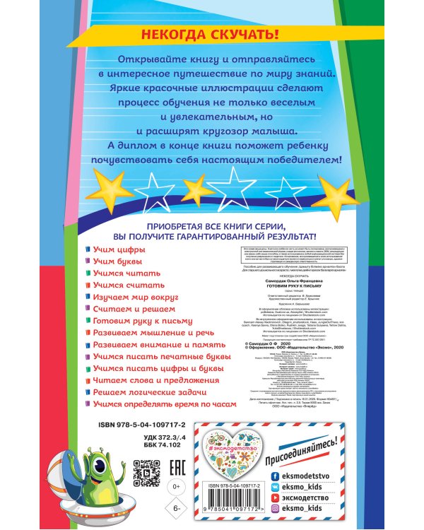 Готовим руку к письму