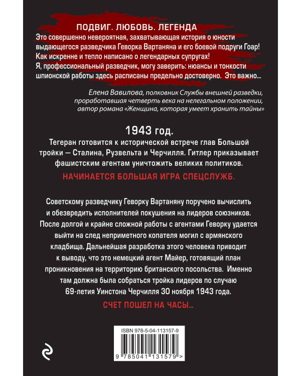 Агент, переигравший Абвер