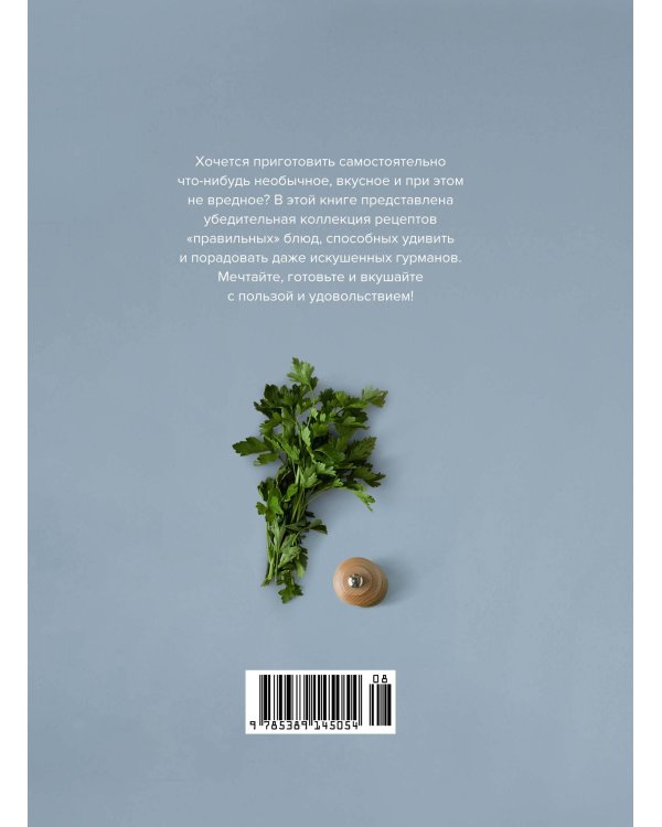 Маленькая книга гурмана: МЕЧТАТЬ НЕ ВРЕДНО!